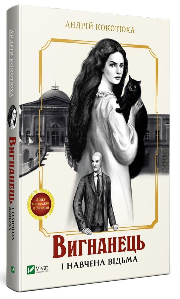 2548189556_kniga-izgnannik-i