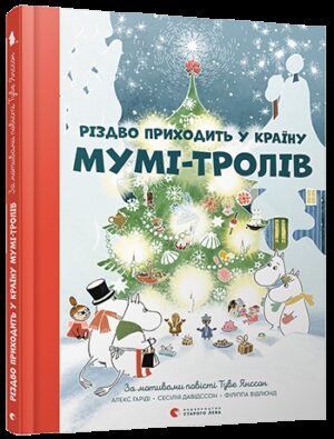 Різдво приходити в країну Мумі-тролів