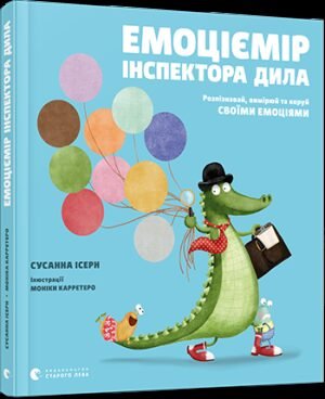 Книга для дітей Емоціємір інспектора діла. Розпізнавай, вимірюй та керуй своїми емоціями