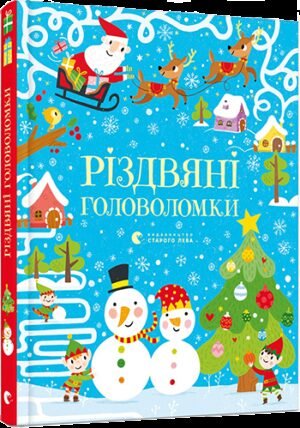 Книга для дітей Різдвяні головоломки
