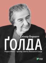 Книга Ґолда