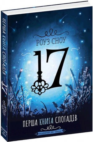 Книга Перша книга спогадів