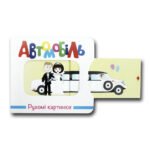 3034155558_kniga-podvizhnye-kartinki