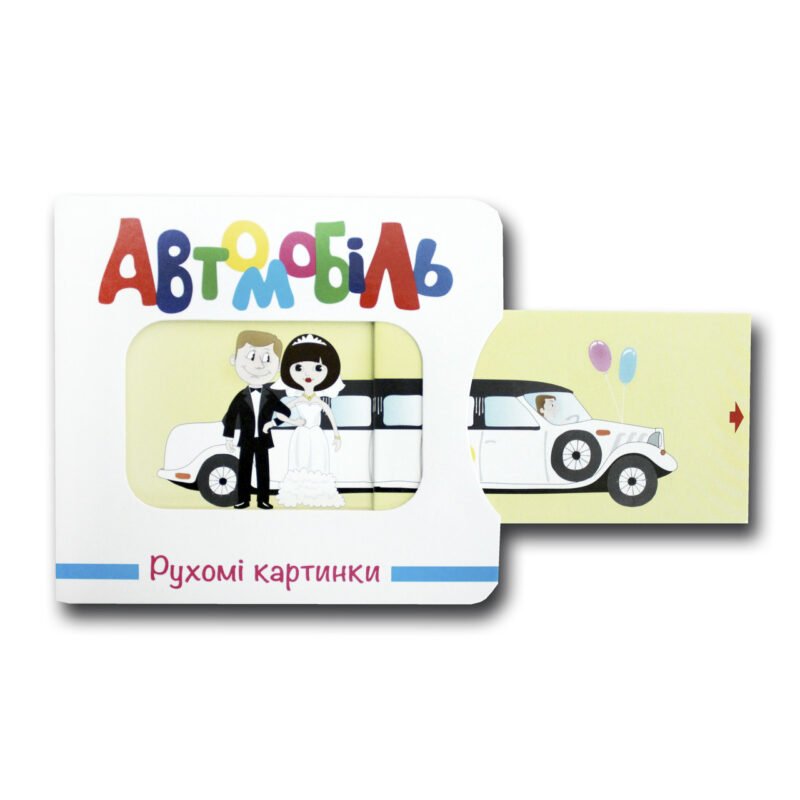 3034155558_kniga-podvizhnye-kartinki