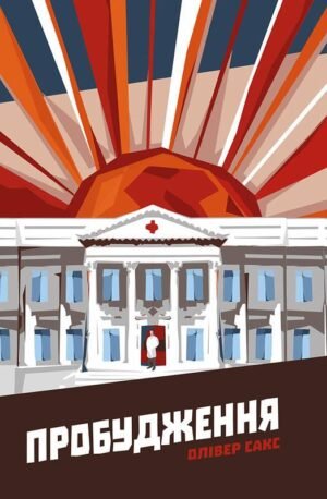 Книга Пробудження