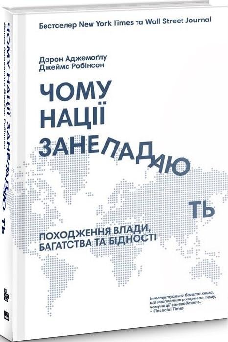 3809693304_kniga-pochemu-natsii