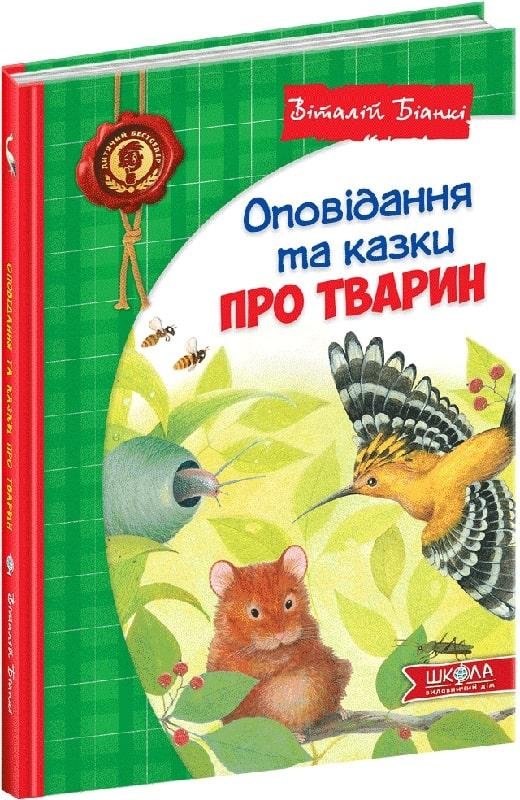 3833616768_kniga-v-bianki