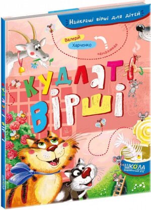 Книга Кудлаті вірши