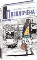 3838436490_kniga-pozolochennaya-rybka