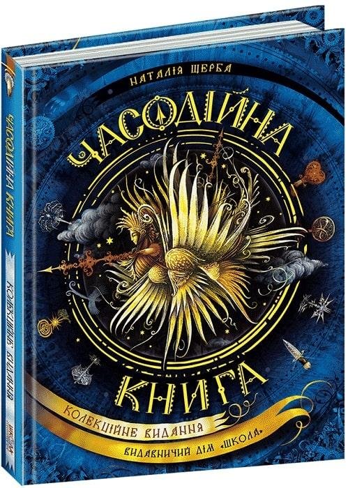 3842908911_kniga-chasodii-chasovnichnaya