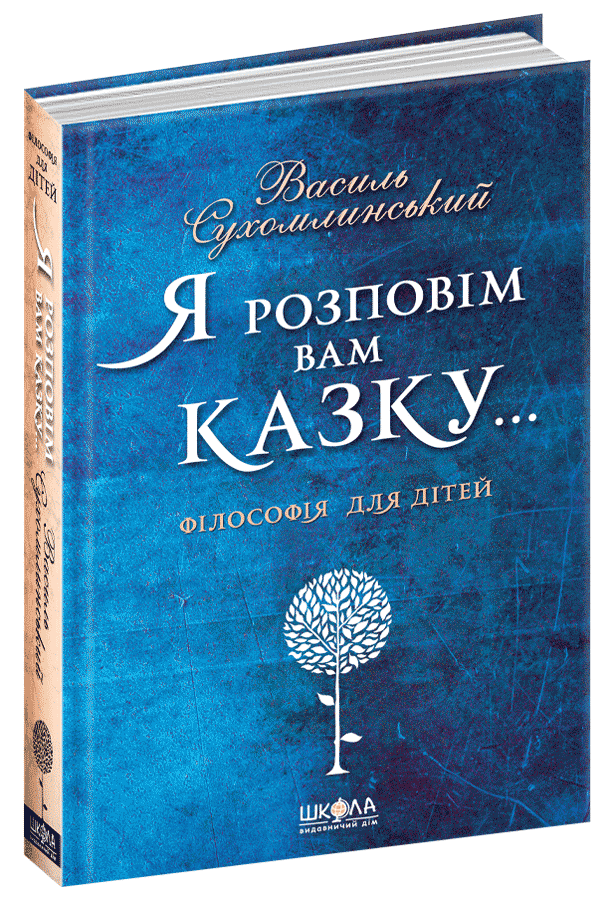 3842935529_kniga-ya-rasskazhu