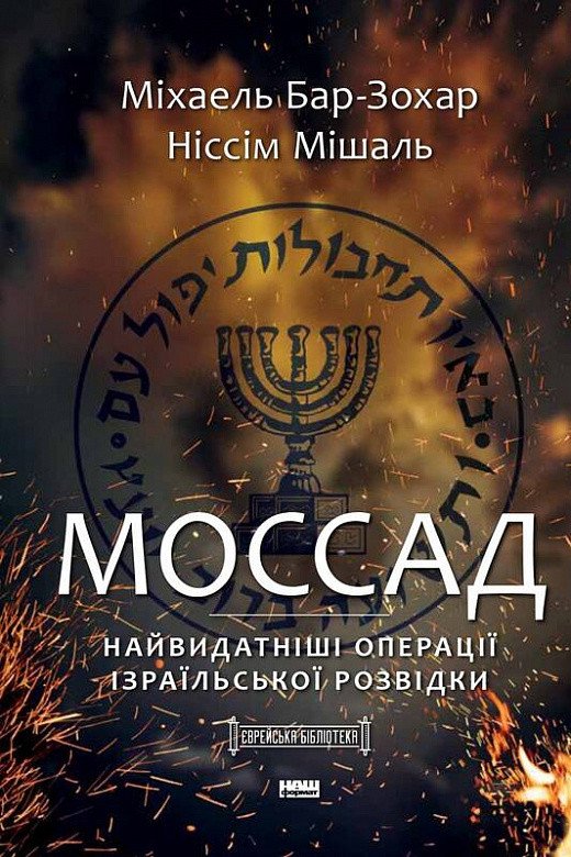 3858509301_kniga-mossad-samye