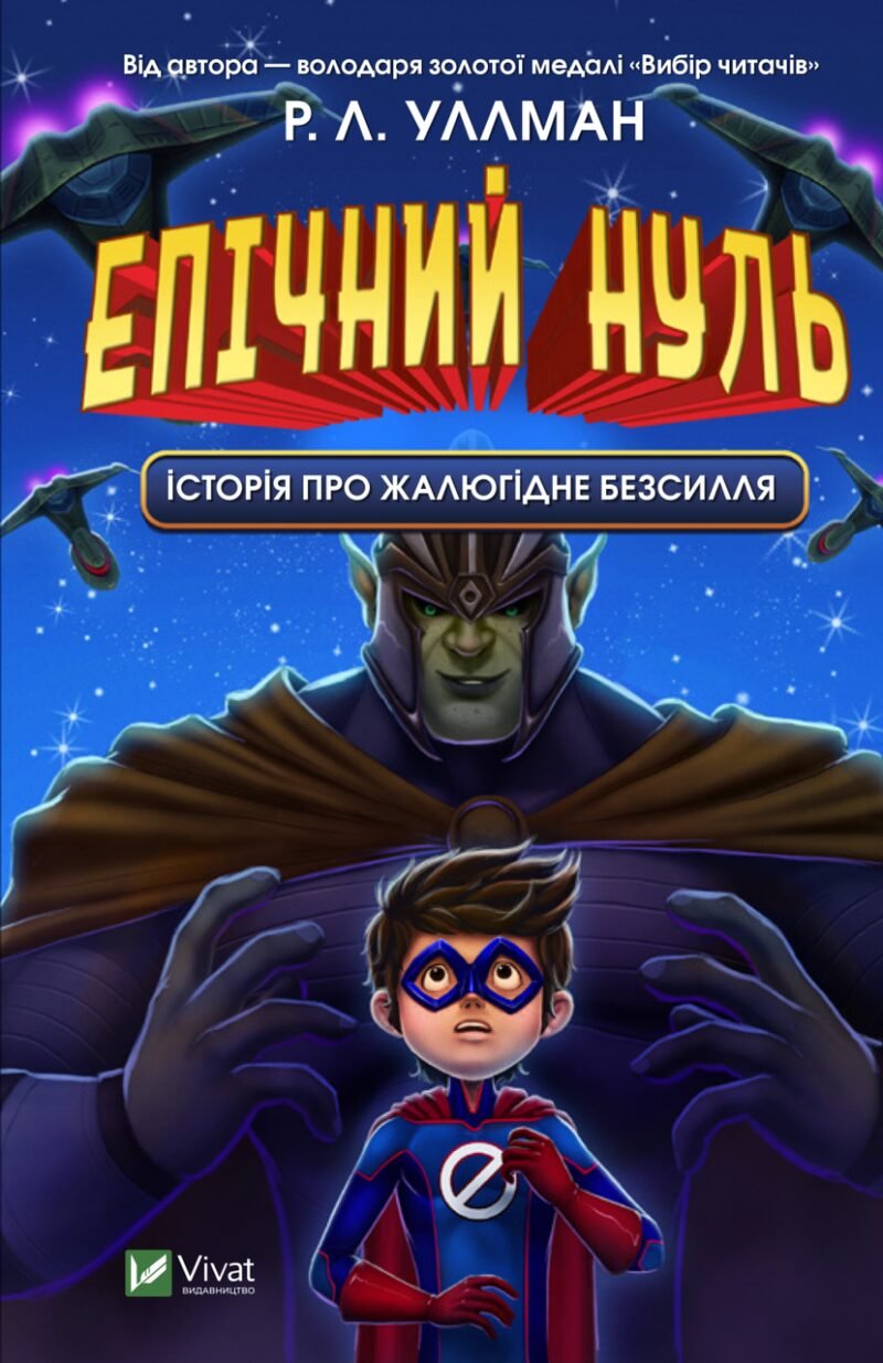 3901558910_kniga-epicheskij-nol