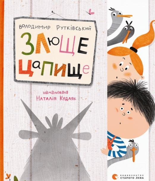 3937512219_kniga-zlyuschij-kozlik