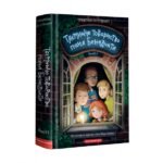 3951110110_kniga-tainstvennoe-obschestvo