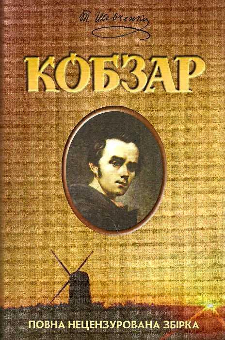 3966001658_kniga-shevchenko-kobzar