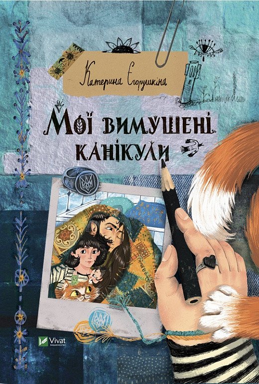 4073544567_kniga-moi-vynuzhdennye