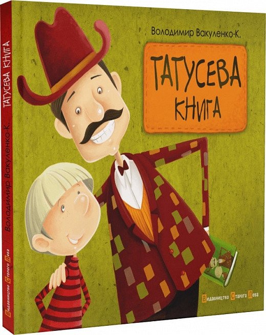 4222700855_kniga-papina-kniga