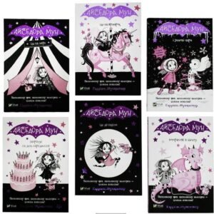 Айседора. Комплект із 6 книг Гаррієт Мункастер