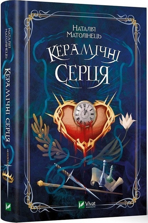 4294402447_kniga-keramicheskie-serdtsa