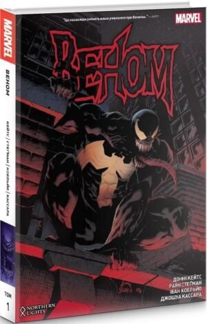 Комікс Веном Донні Кейтса Том 1