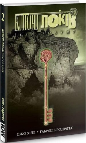 Комікс Ключі Локів. Том 2
