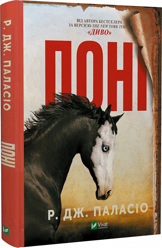 4385129225_kniga-poni-r