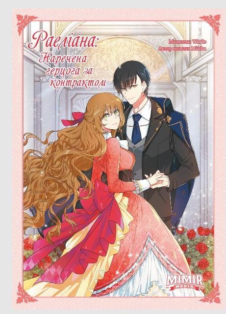 4394580266_komiks-raeliana-nevesta