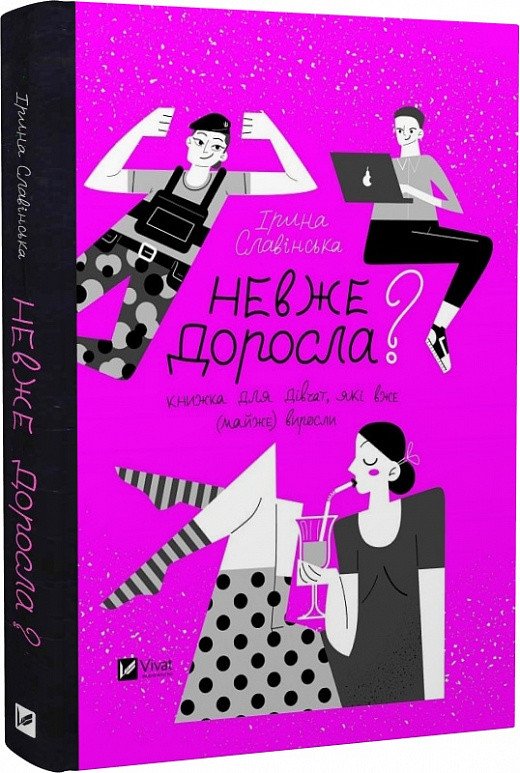 4394720862_kniga-neuzheli-vzroslaya