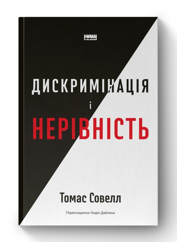 4408496942_kniga-diskriminatsiya-i