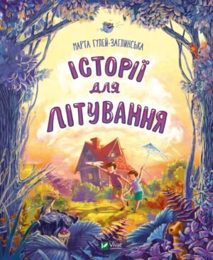 Книга Історії для літування