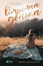 4527125444_kniga-zhelannaya-doch