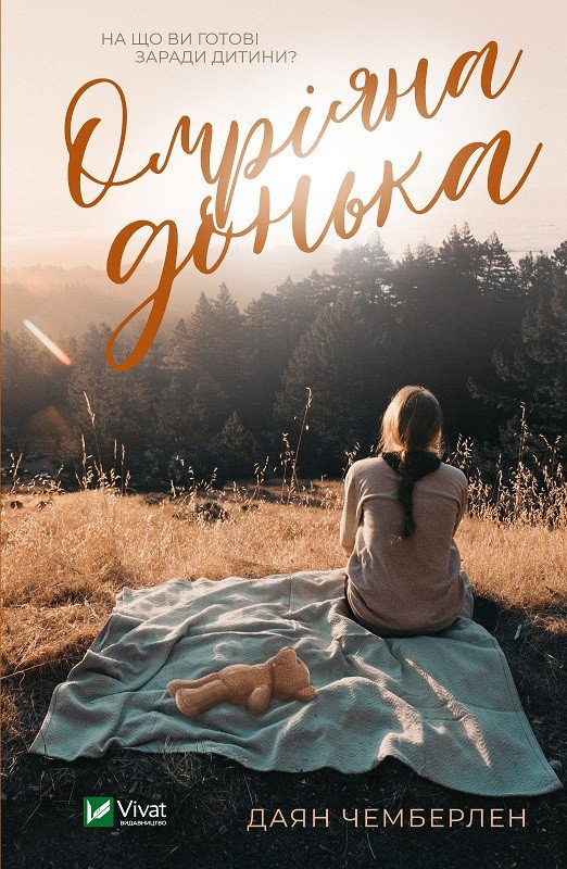 4527125444_kniga-zhelannaya-doch