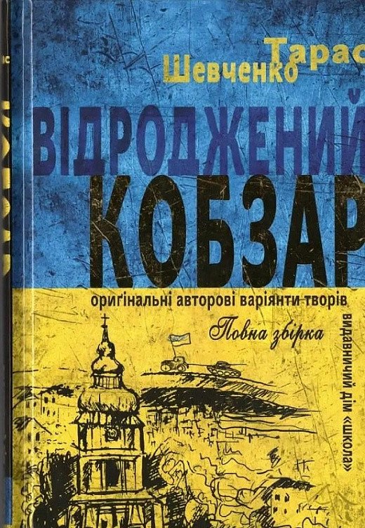 4711878845_kniga-shevchenko-vozrozhdennyj