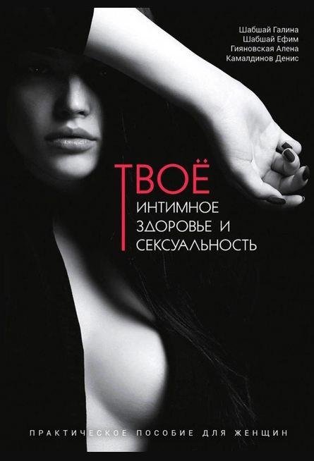 4817901096_kniga-tvoe-intimnoe