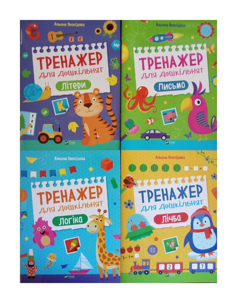 4946423525_trenazher-dlya-doshkolyat