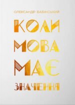 4990480697_kniga-kogda-rech