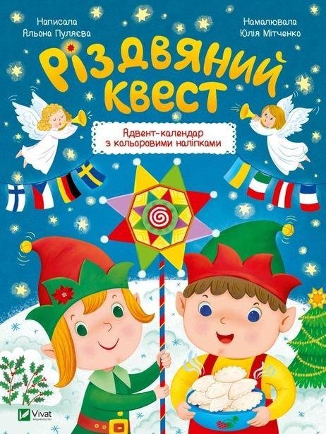 5151678905_kniga-rozhdestvenskij-kvest