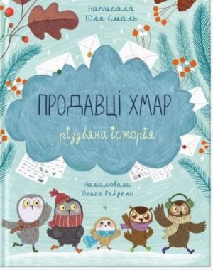 Книга Продавці хмар