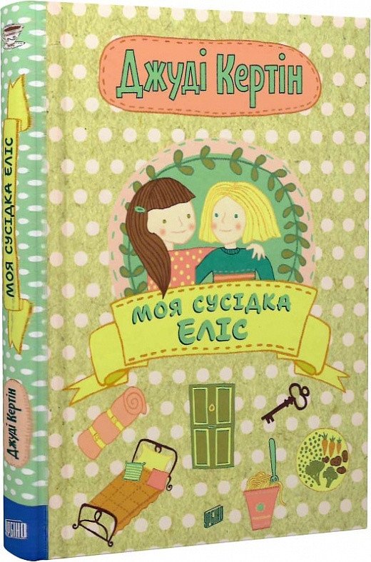 5517581237_kniga-moya-sosedka