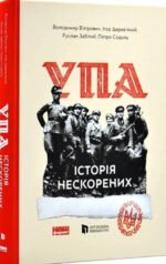 5555163498_kniga-upa-istoriya