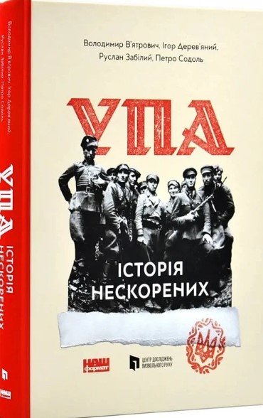 5555163498_kniga-upa-istoriya