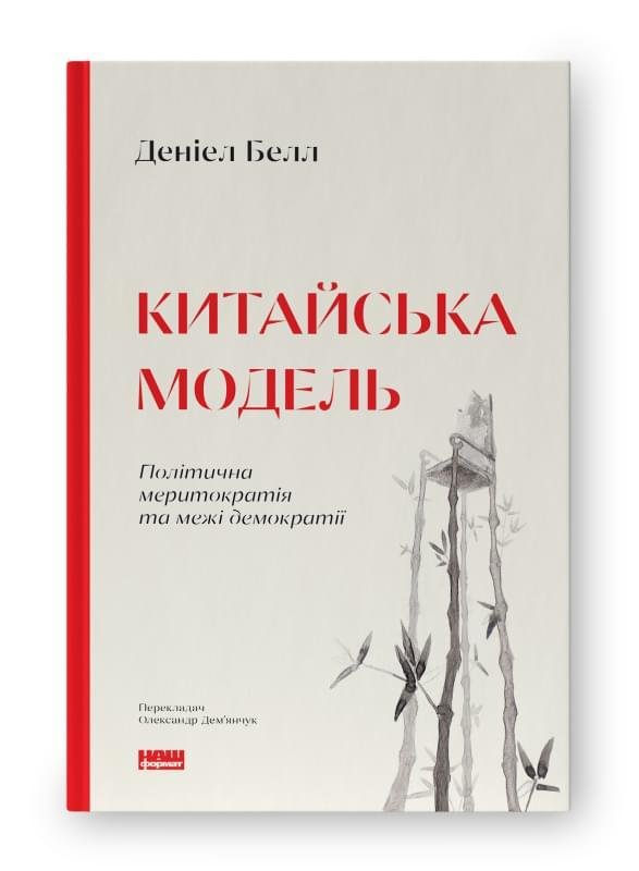 5941427605_kniga-kitajskaya-model