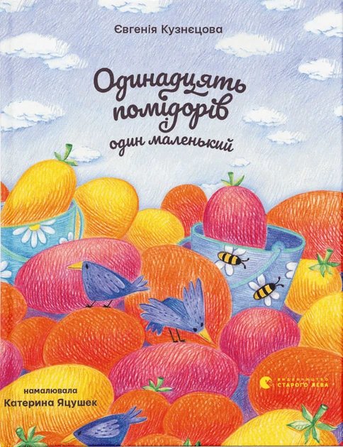 5983325841_kniga-odinnadtsat-pomidorov