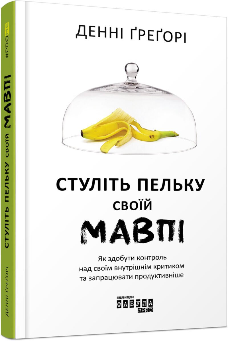 6034340949_kniga-zatknite-past
