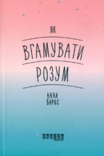 6034341461_kniga-kak-usmirit