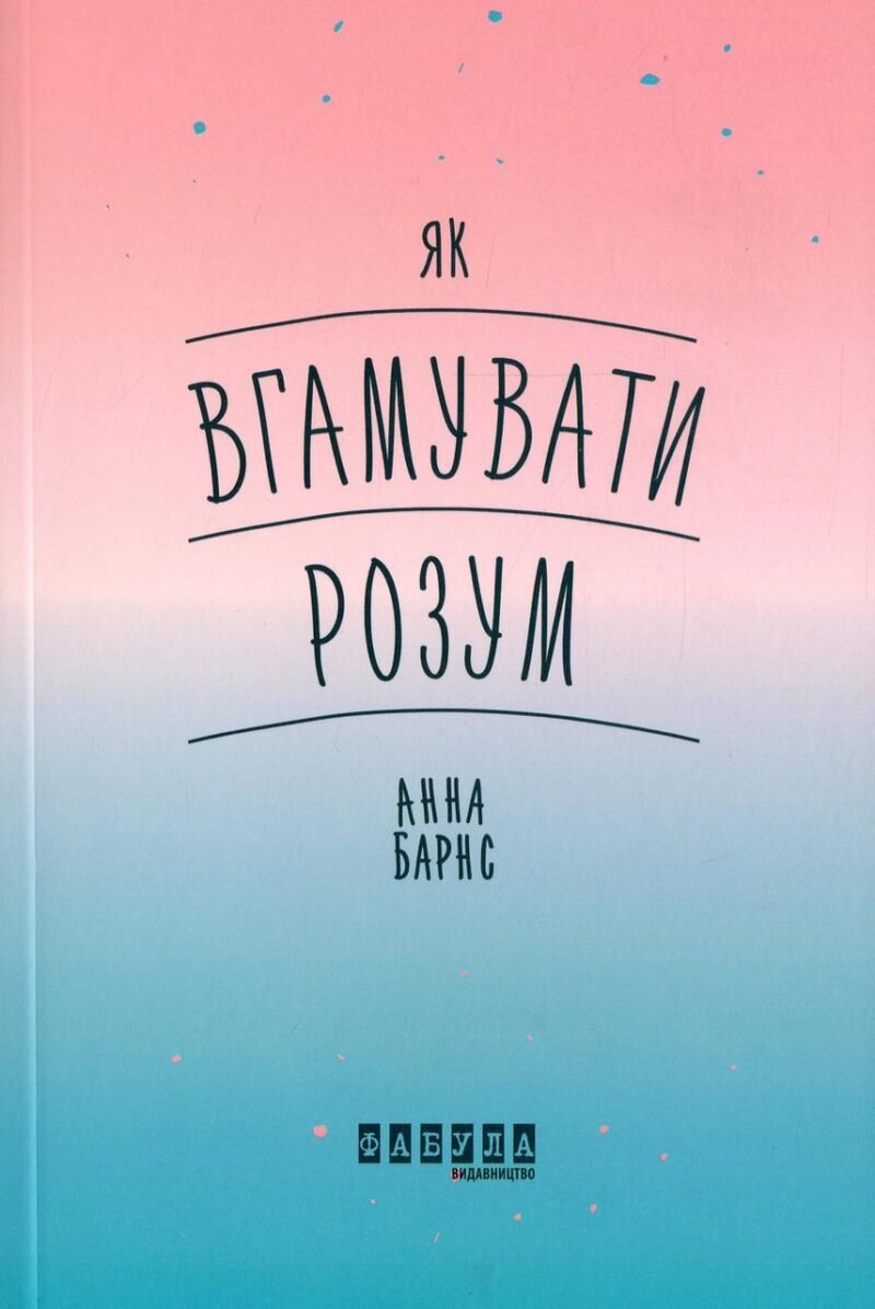 6034341461_kniga-kak-usmirit