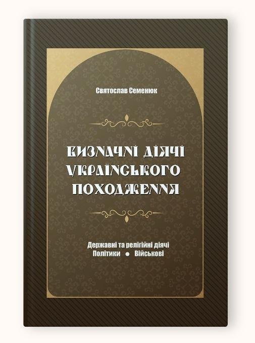 6249952533_kniga-viznachni-diyachi