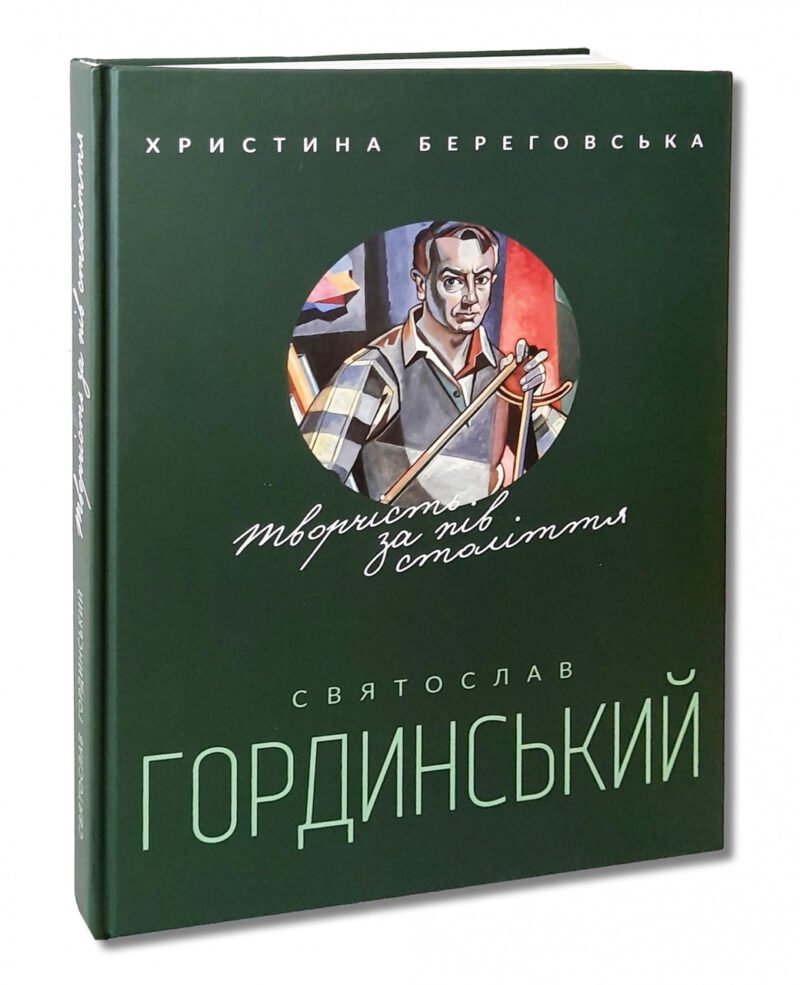 6249959677_kniga-svyatoslav-gordinskij