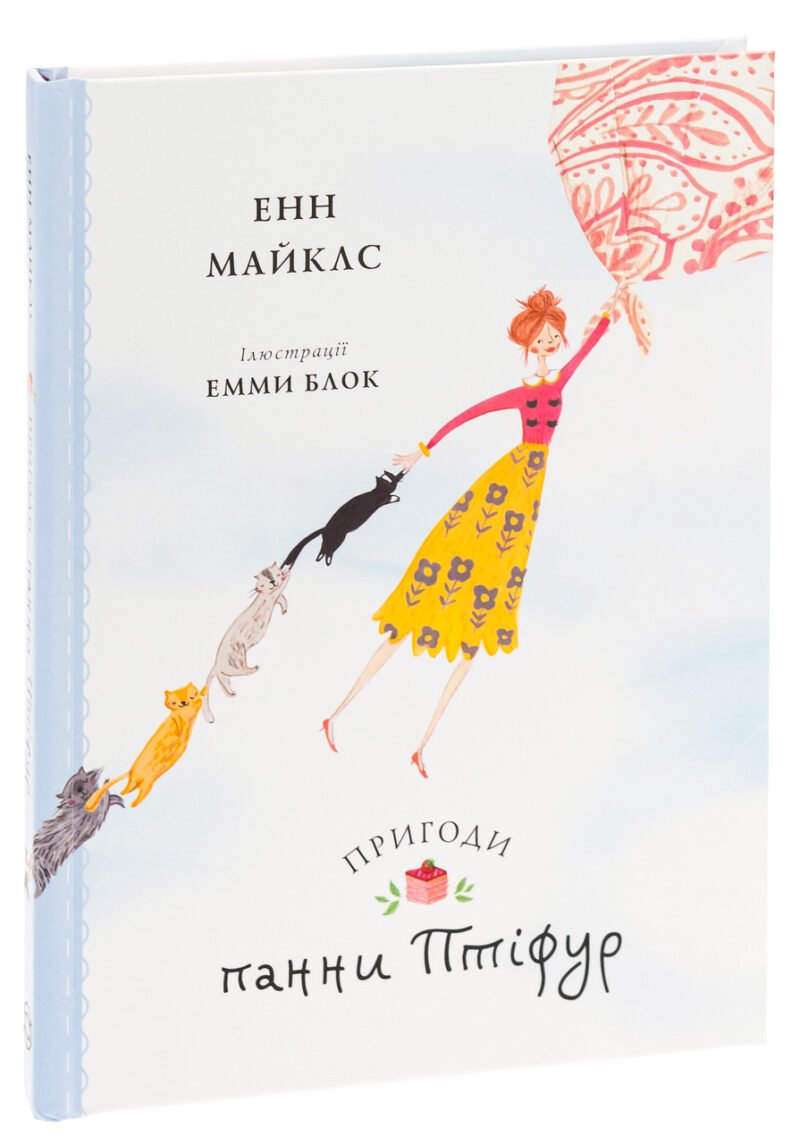 6379838368_kniga-ptifur-priklyucheniya